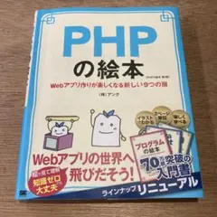 PHPの絵本