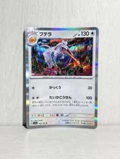 ポケモンカード プテラ かっくう たいかこうせん R - メルカリ