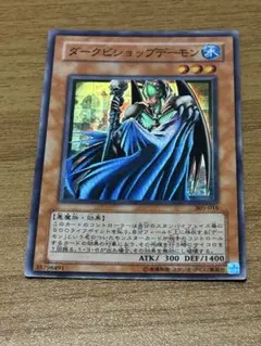 ダークビショップデーモン　スーパー　305