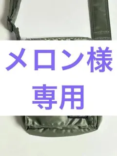 2026年最新】ポーター ショルダーバッグ セージグリーンの人気アイテム