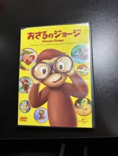 おさるのジョージ Curious George DVD
