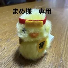 まめ様　専用ページ