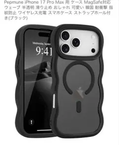iPhone 17 Pro Max MagSafe対応ケース ブラック