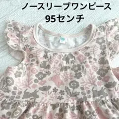 北欧柄　ピンク　ノースリーブワンピース　95のサムネイル
