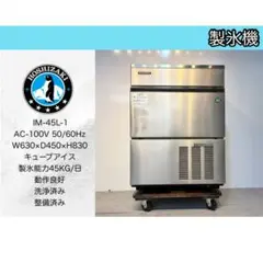 リサイクル品 業務用 45kg製氷機 2020年製 ホシザキ N-047 業務用 製氷機 45kg」の人気商品一覧 | 安い商品を通販サイトから探す