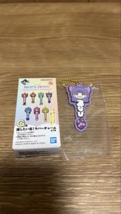 FRUITS ZIPPER 一番くじ Ｇ賞 仲川瑠夏