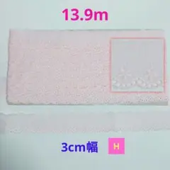 《H》【花柄模様レース】 ピンク　約3cm幅 13.9m　手芸　ドール　袋物