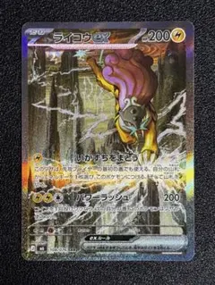 ライコウex いかずちをまとう 108/076 SAR - メルカリ