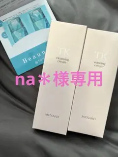 TKクレンジング&ウォッシング&ミルクローション