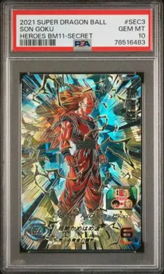スーパードラゴンボールヒーローズ　孫悟空 BM11-SEC3 PSA10