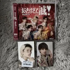 爆裂愛してる 好きすぎて滅 VOS盤 佐野勇斗