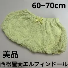西松屋★エルフィンドール・ブルマ・60~70cm・女の子・レース・イエロー・黄色のサムネイル