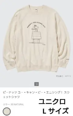 最終値下　ユニクロ ピーナッツ ユー・キャン・ビー・エニシング スウェットシャツ