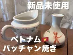 ベトナム　バッチャン焼き　ピッチャー　一輪挿し　新品未使用のサムネイル