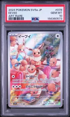 PSA10】イーブイ AR クリムゾンヘイズ ポケモンカード - メルカリ