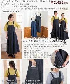 しまむら　hina taiyou 低身長さん　デニム　ジャンパースカート　LP