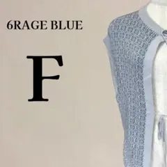 【美品】レイジブルー RAGEBLUE 幾何学模様 ニットベスト F グレー