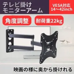 テレビ壁掛け金具 モニターアーム ディスプレイアーム 角度調整 VESA対応のサムネイル