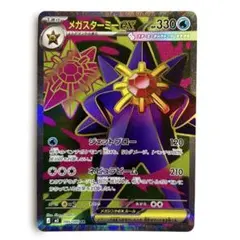 2026年最新】#メガスターミーEXの人気アイテム - メルカリ