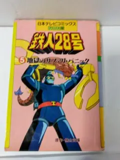 鉄人28号 （レンタル落ちDVD） - メルカリ