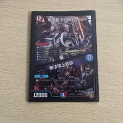 反逆龍5000typeRのサムネイル