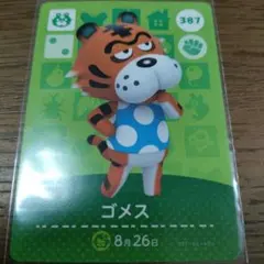 あつまれどうぶつの森　amiiboカード　ゴメス