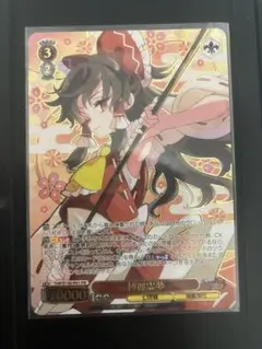 ヴァイスシュヴァルツ 博麗霊夢 東方Project - メルカリ