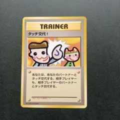 ポケモンカード ポケカ タッチ交代 タッチ世代交代！(未開封)【P】{027/P}