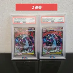 【PSA10】メガリザードンX ex MA　メガドリームex 連番