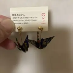 折り鶴　ピアス 日本製