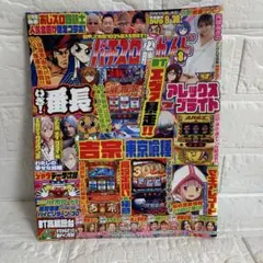 パチスロ必勝ガイド 2025年8月号 攻略雑誌