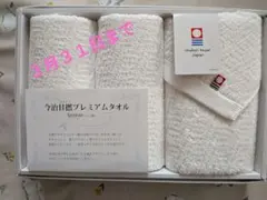 今治甘撚プレミアムタオルセット