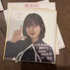 櫻坂46 田村保乃 サイン&メッセージ入りミニ色紙 - メルカリ