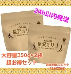 長沢オリゴ 大容量 350g入り×2袋セット - メルカリ