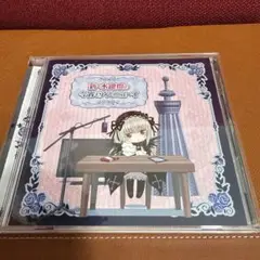 新・水銀燈の今宵もアンニュ〜イ　CD
