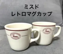 ミスド•超レトロ•マグカップ•2個セット