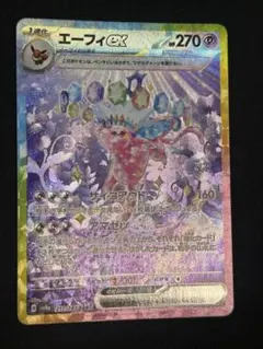 超美品！ はエーフィex SAR テラスタルフェスexのサムネイル