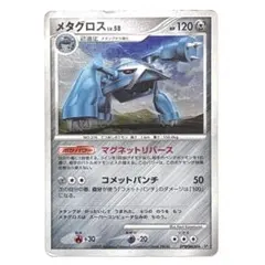 メタグロス LV.58 拡張パック 怒りの神殿 DP5 DPBP#434 | Mercari