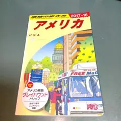 2026年最新】地球の歩き方 アメリカの人気アイテム - メルカリ