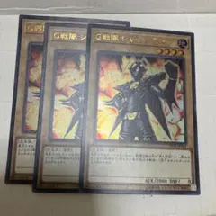 遊戯王　Ｇ戦隊 シャインブラック　ウルトラ 3枚