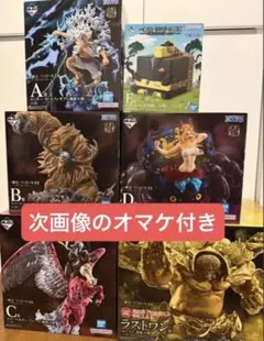一番くじ　ワンピース　EX悪魔を宿す者達　フィギュア　コンプリート　オマケ多数