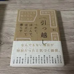 アンソロジー 引っ越し