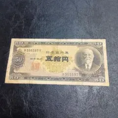 希少 美品 高橋是清 50円札 五拾円 連番6枚セット 2025年最新】高橋是清50円札の人気アイテム - メルカリ