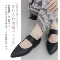 【新品未使用 箱あり品】走れるベルトストラップパンプス LLのサムネイル
