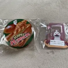パペットノンノン プチキャンとアクリルカラビナの２個セット