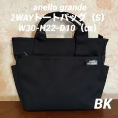 アネログランデ　2WAYトートショルダーバックZ(小)(BK)