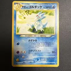 【旧裏】ポケモンカード neo やさしいゴルダック◆ 拡張パック第4弾のサムネイル