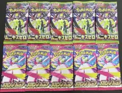 ポケモンカードムニキスゼロ＆メガシンフォニア　未開封パック　10パックセット