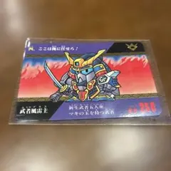 SD戦国伝 絢爛武者絵札集風林火山編[二十七］璽武、璽武通 - メルカリ
