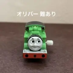 【難あり】煙突なし。オリバー　カプセルプラレール